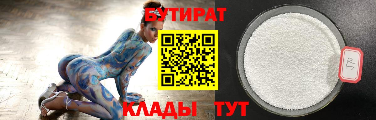 БУТИРАТ BDO 33% Кириши
