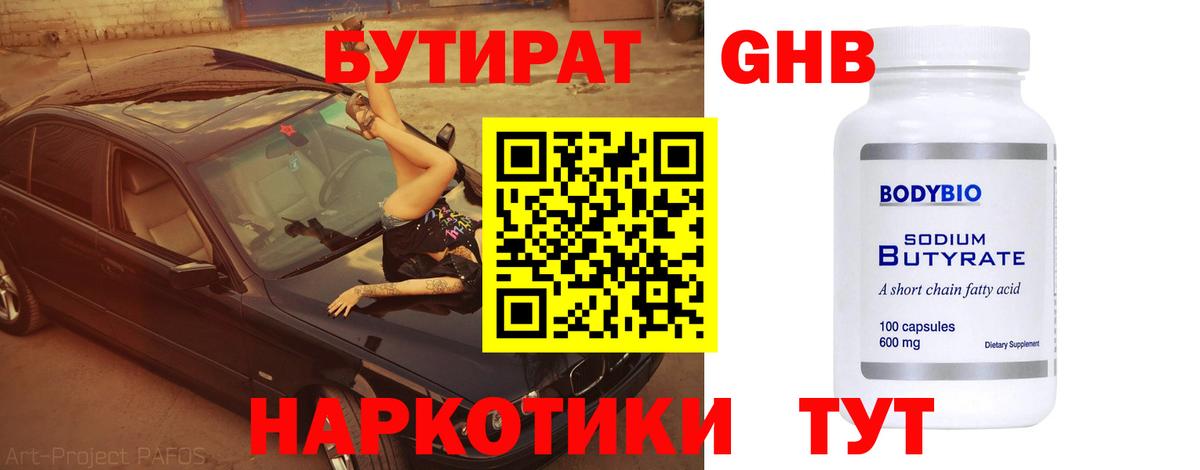 Бутират  Бутират жидкий экстази  Вход с VPN  Кириши 