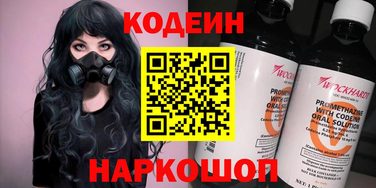 Кодеиновый сироп Lean напиток Lean (лин) Кириши
