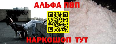 альфа пвп Мариинск