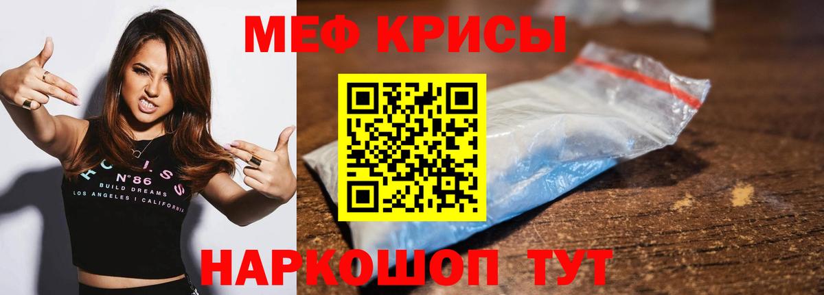 Меф мяу мяу мука Кириши