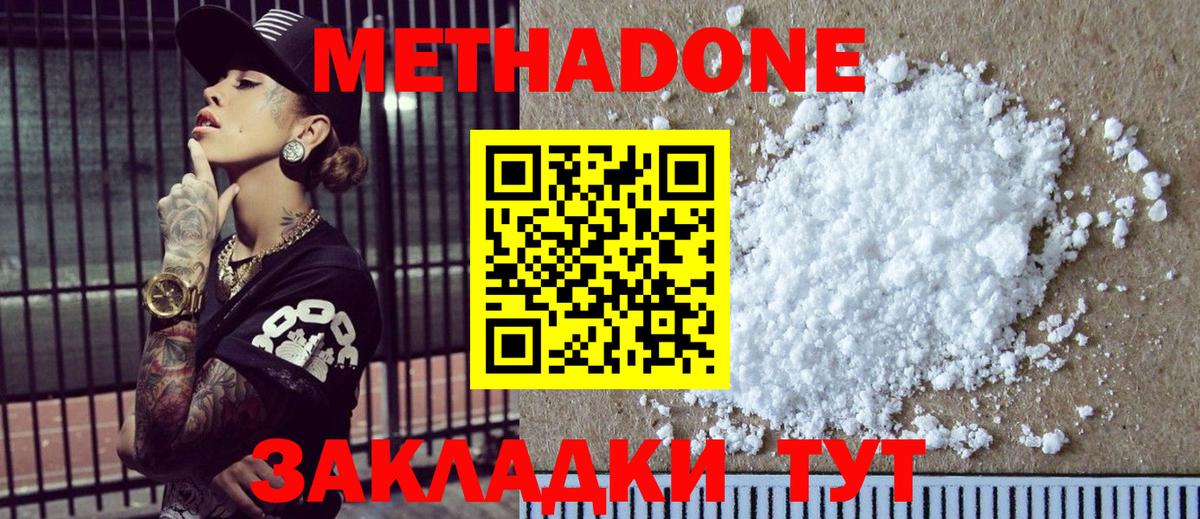 Метадон кристалл Кириши