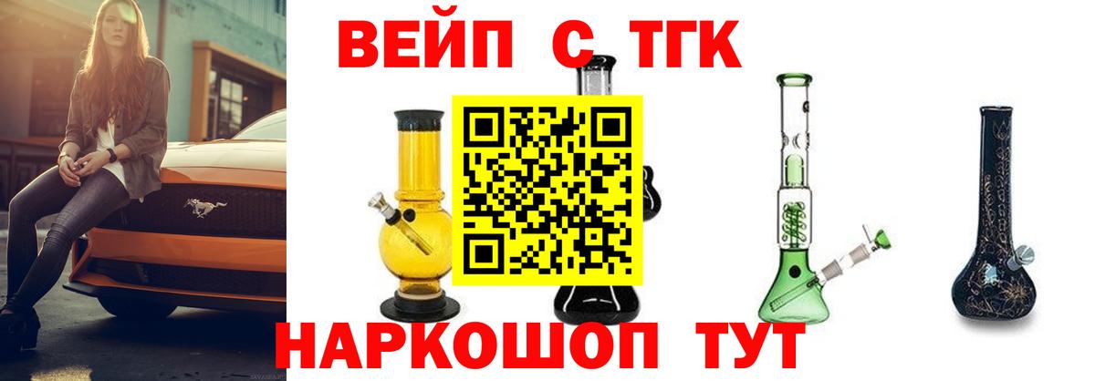 Дистиллят ТГК вейп с тгк Кириши